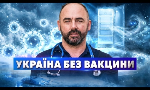 Інтерв’ю про грип в Україні  на YouTube